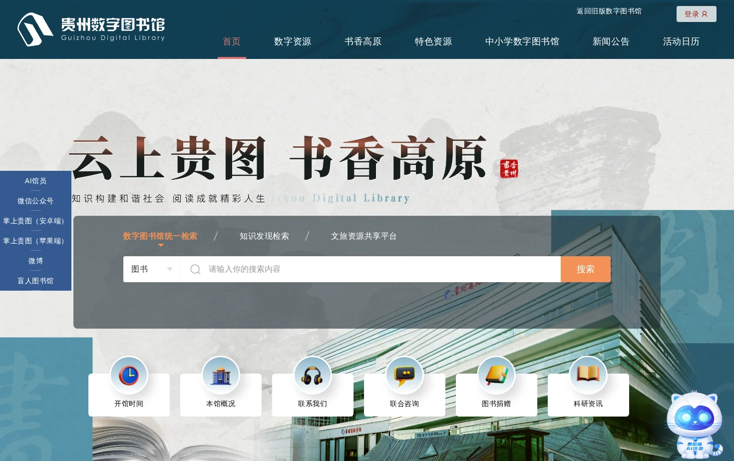 贵州数字图书馆 页面快照